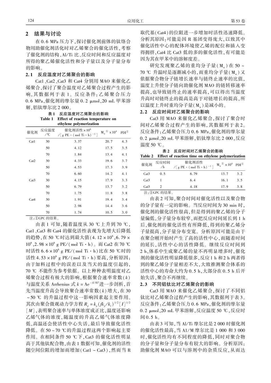 羟基邻位三齿%5BOSO%5D双酚钛络合催化剂催化乙烯聚合性能的研究.pdf_第3页