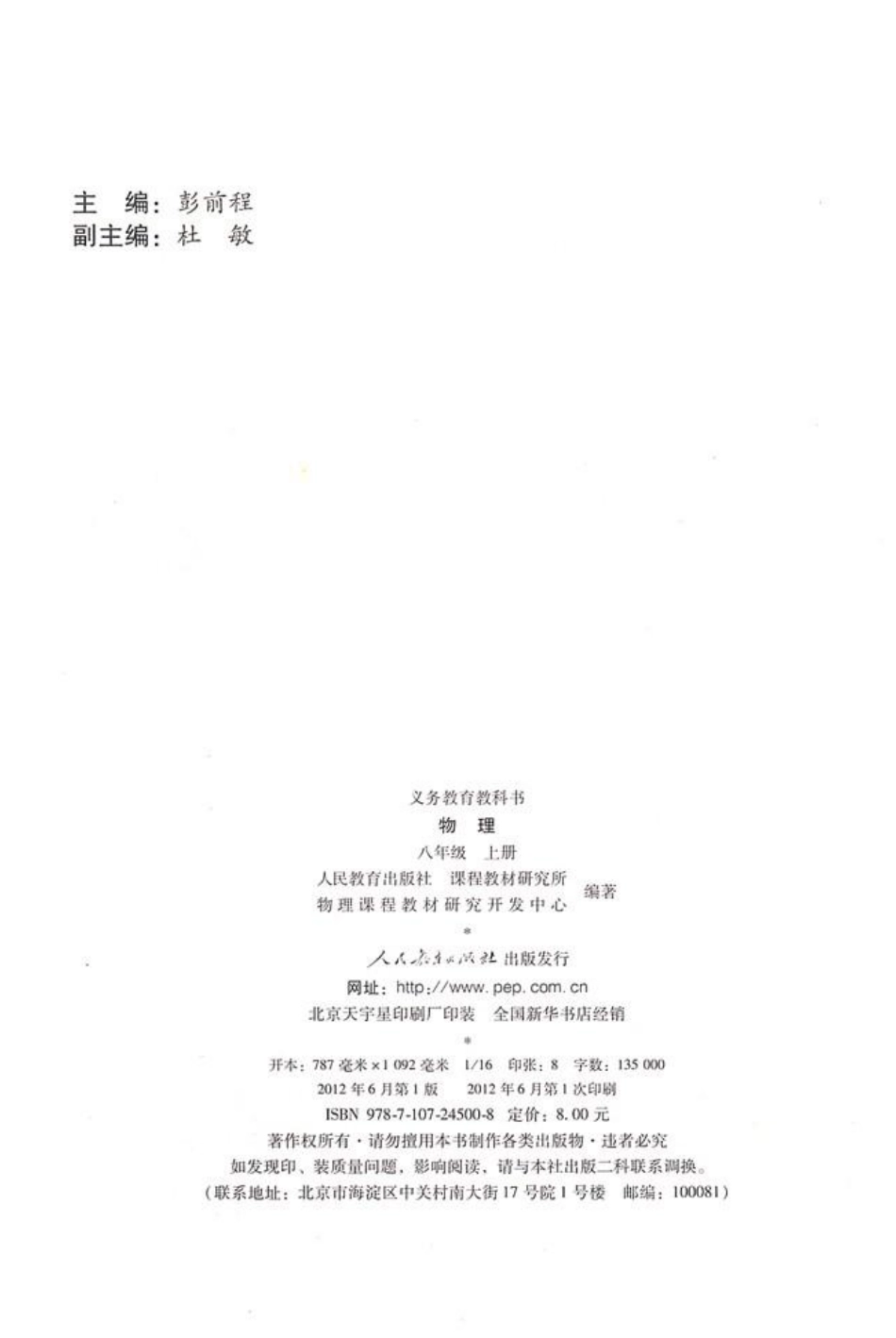 物理八年级上册电子课本人教版(1).pdf_第2页