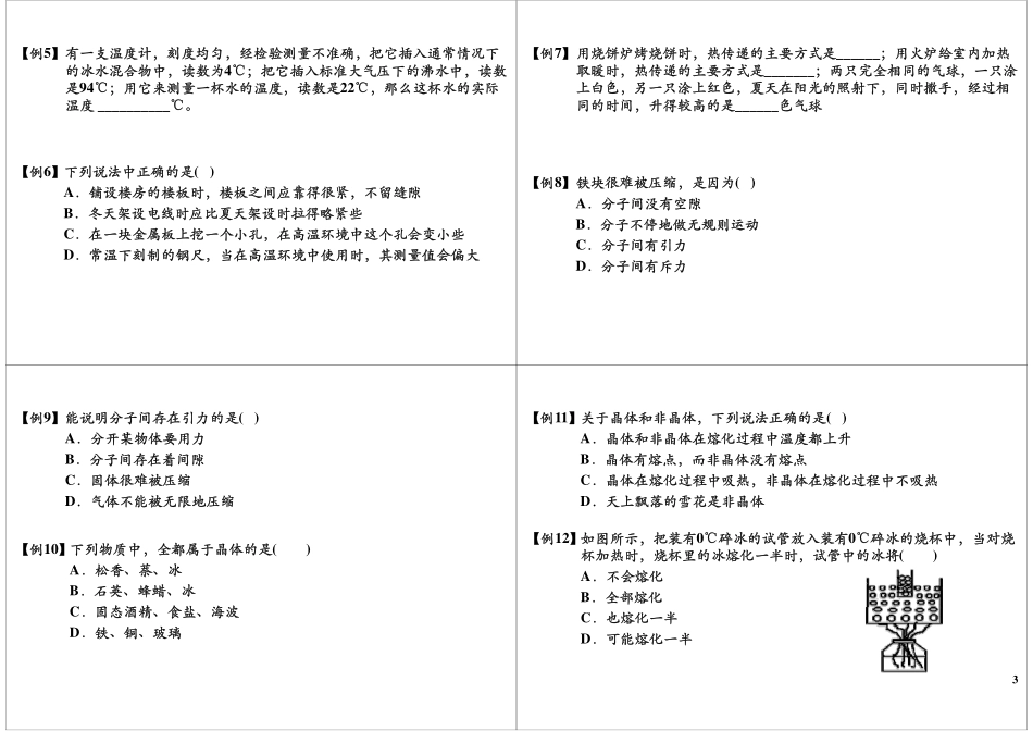 物态变化单元复习—概念梳理.pdf_第3页