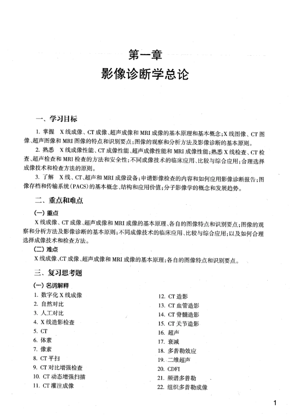 医学影像学学习指导与习题集-第3版-全书签.pdf_第2页