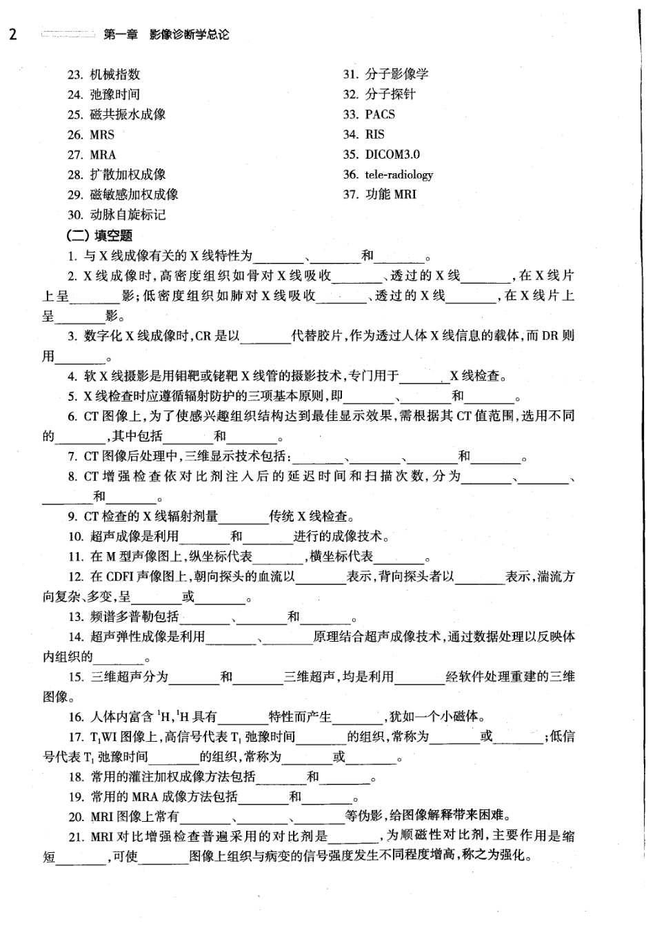 医学影像学学习指导与习题集-第3版-全书签.pdf_第3页