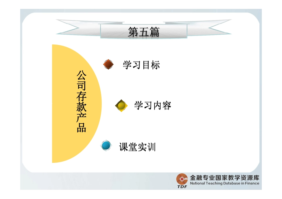 公司存款产品.pdf_第2页