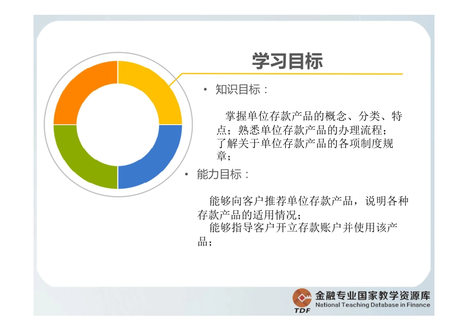 公司存款产品.pdf_第3页