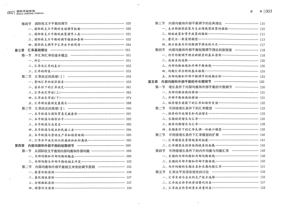 国际金融新编 姜波克第五版(1).pdf_第3页