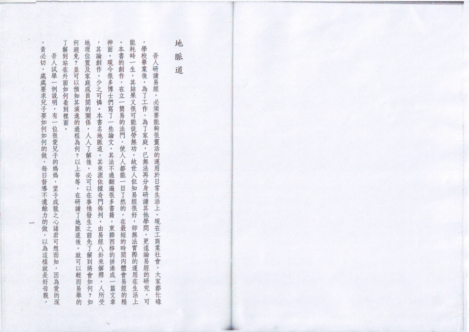 天纪 地脉道.pdf_第1页