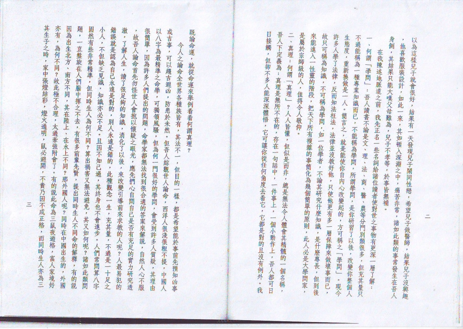 天纪 地脉道.pdf_第2页