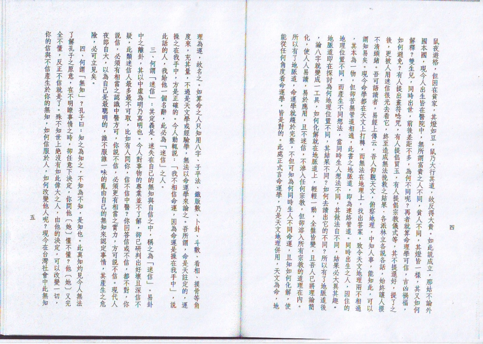 天纪 地脉道.pdf_第3页