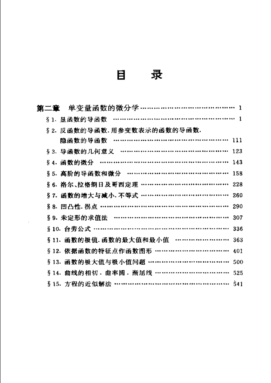 吉米多维奇第02册.pdf_第1页