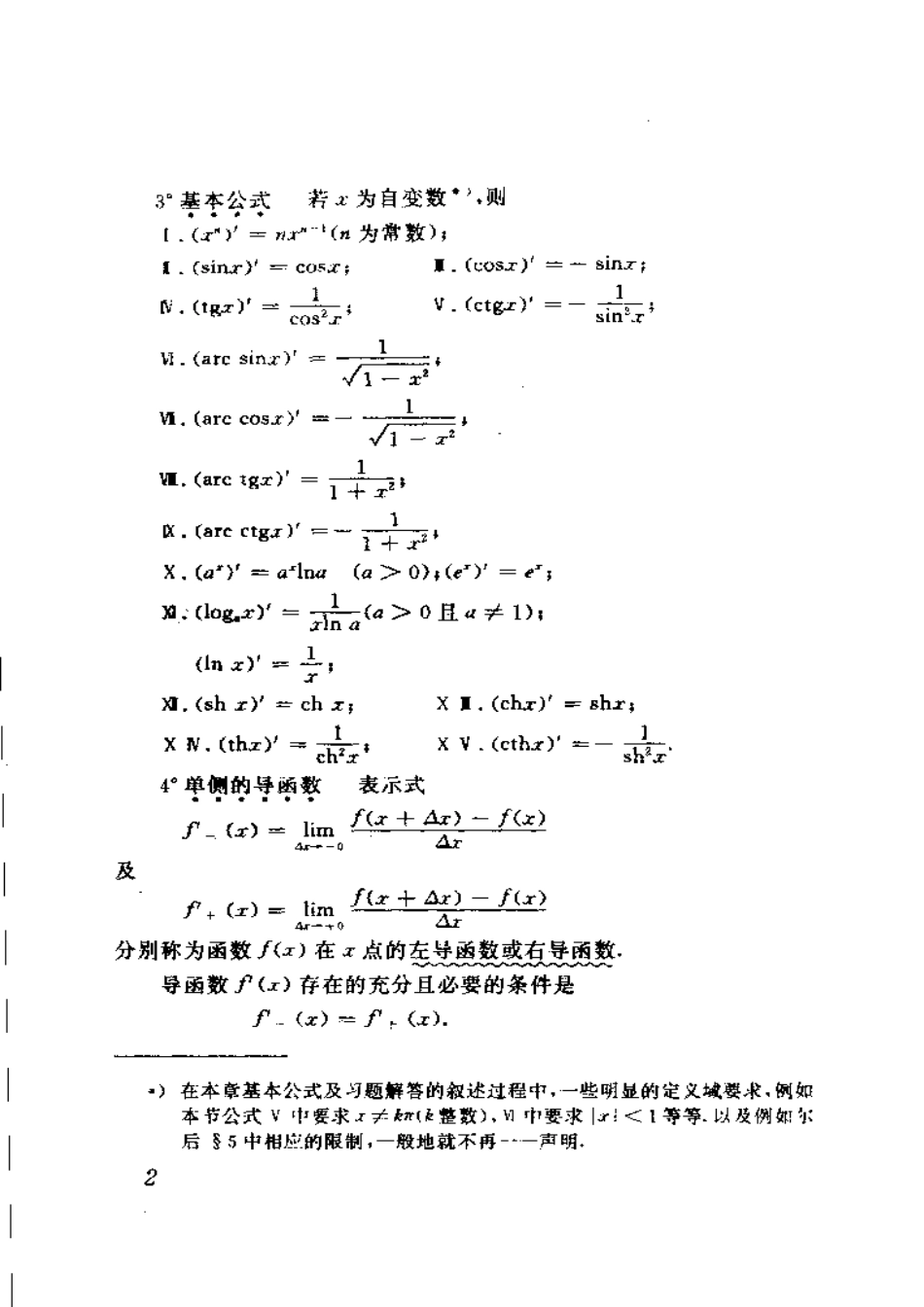 吉米多维奇第02册.pdf_第3页