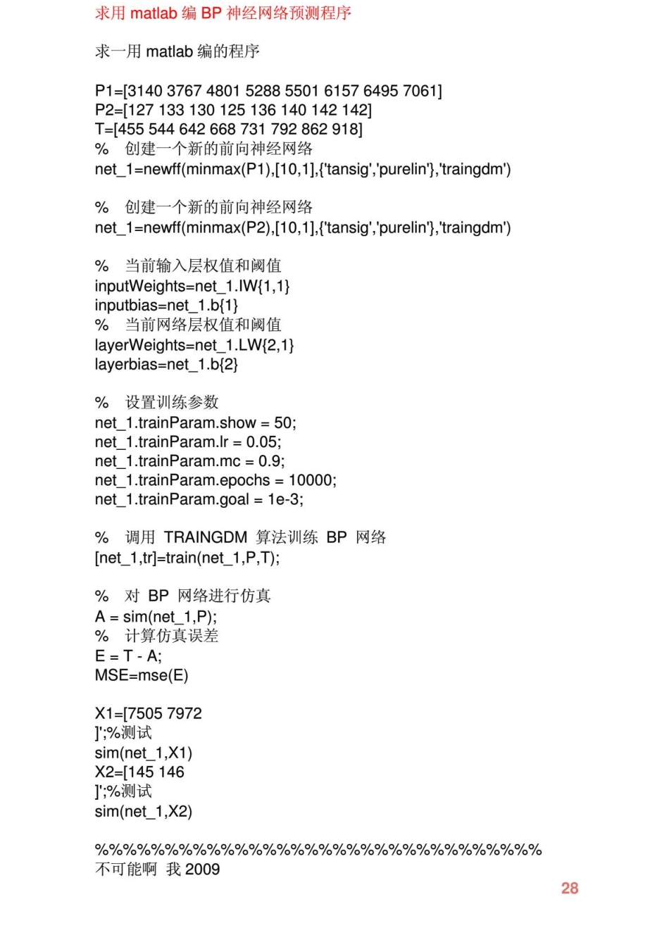 用matlab编BP神经网络预测程序.pdf_第1页