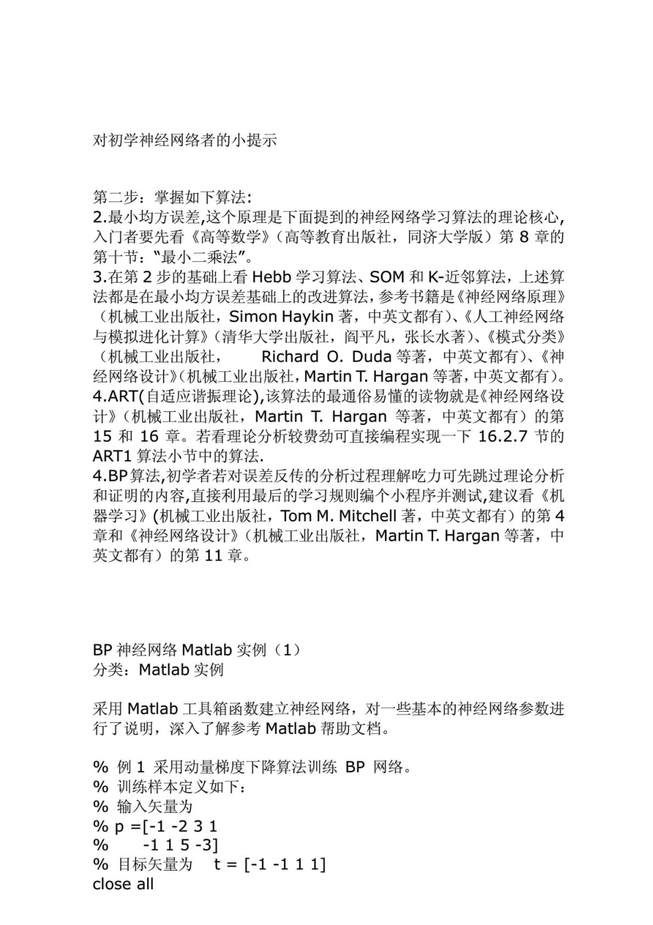 用matlab编BP神经网络预测程序.pdf_第2页