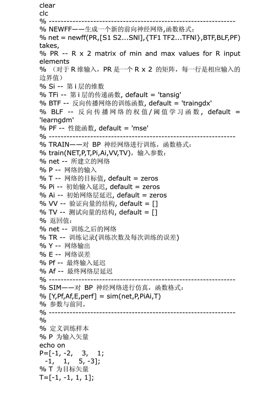 用matlab编BP神经网络预测程序.pdf_第3页