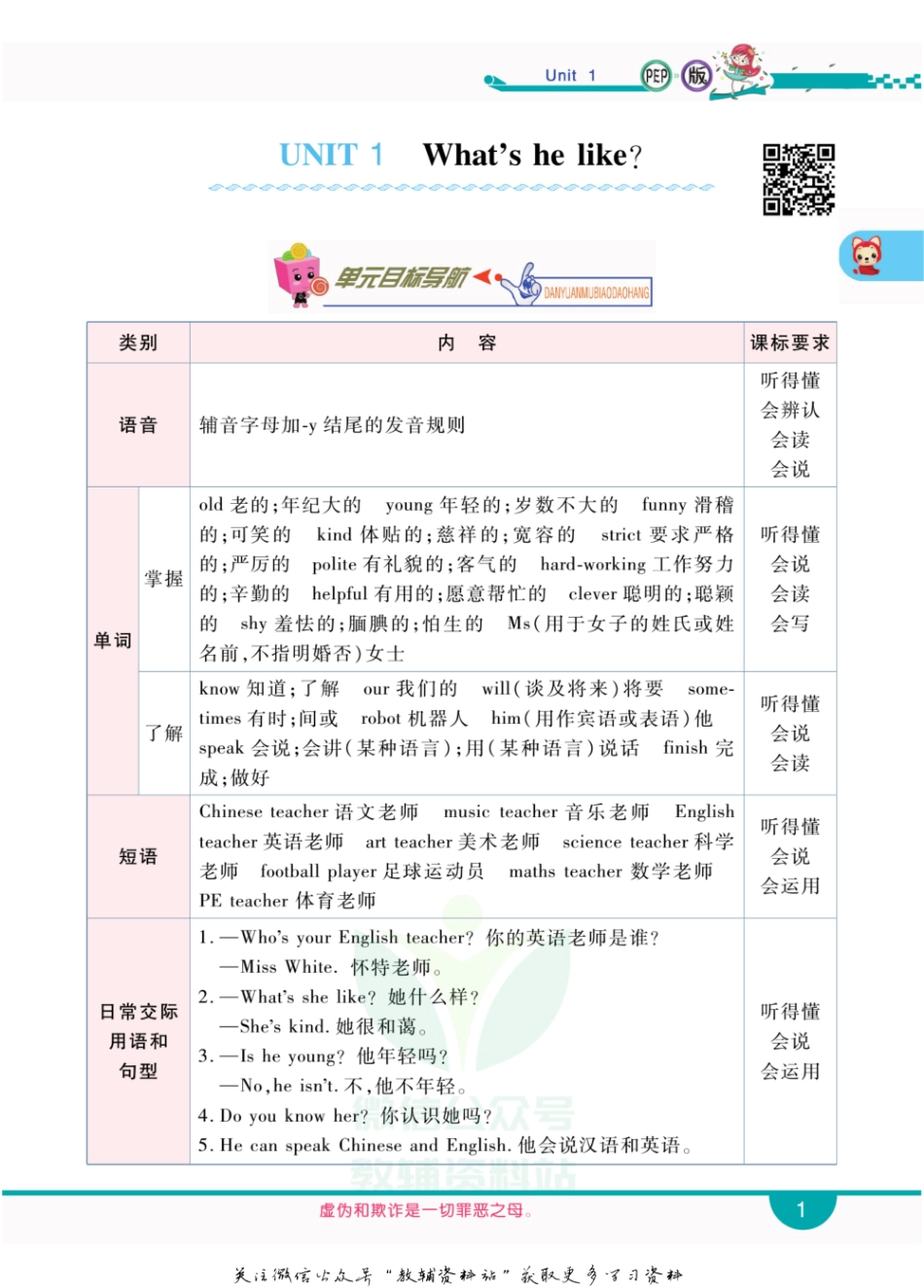 小学教材全解全析五年级上册英语人教PEP版.pdf_第2页