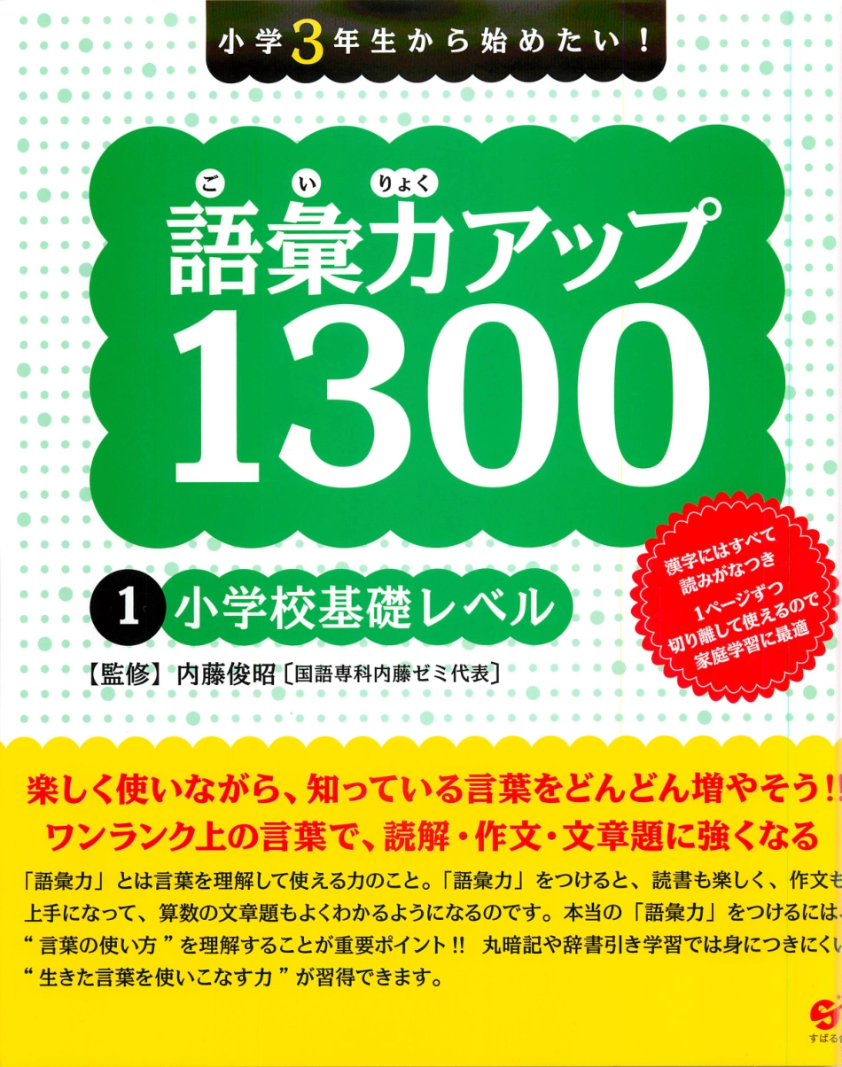 語彙力UP1300 第1册.pdf_第1页