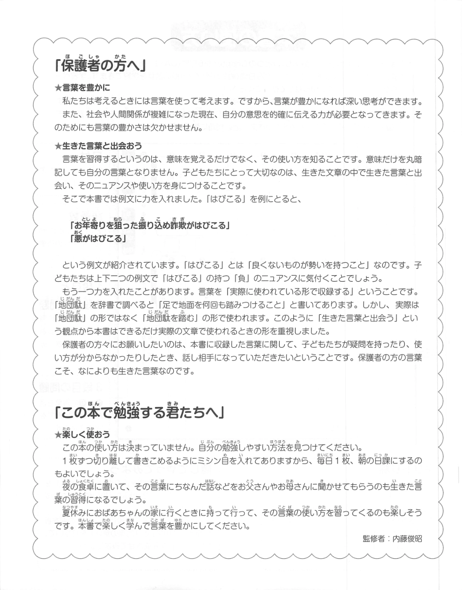 語彙力UP1300 第1册.pdf_第2页