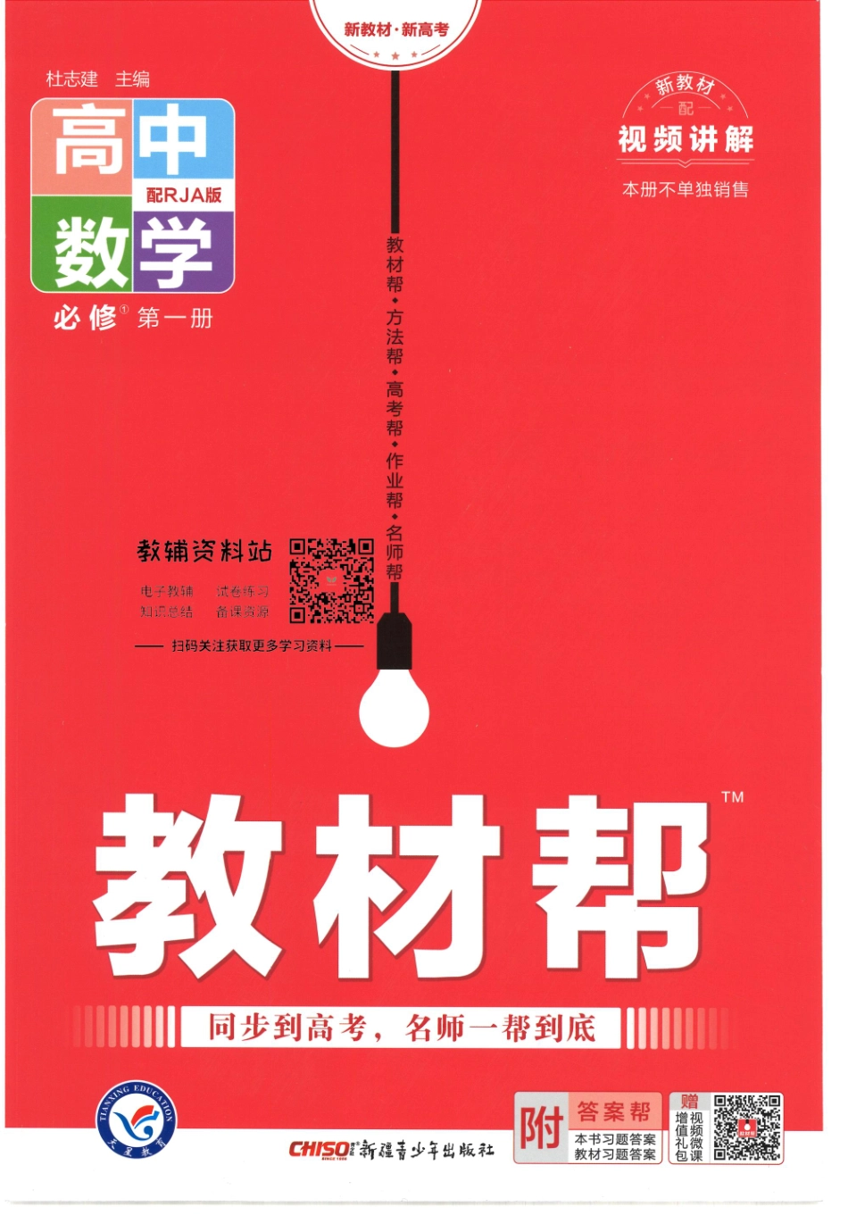 教材帮高中数学人教A版必修1册.pdf_第1页