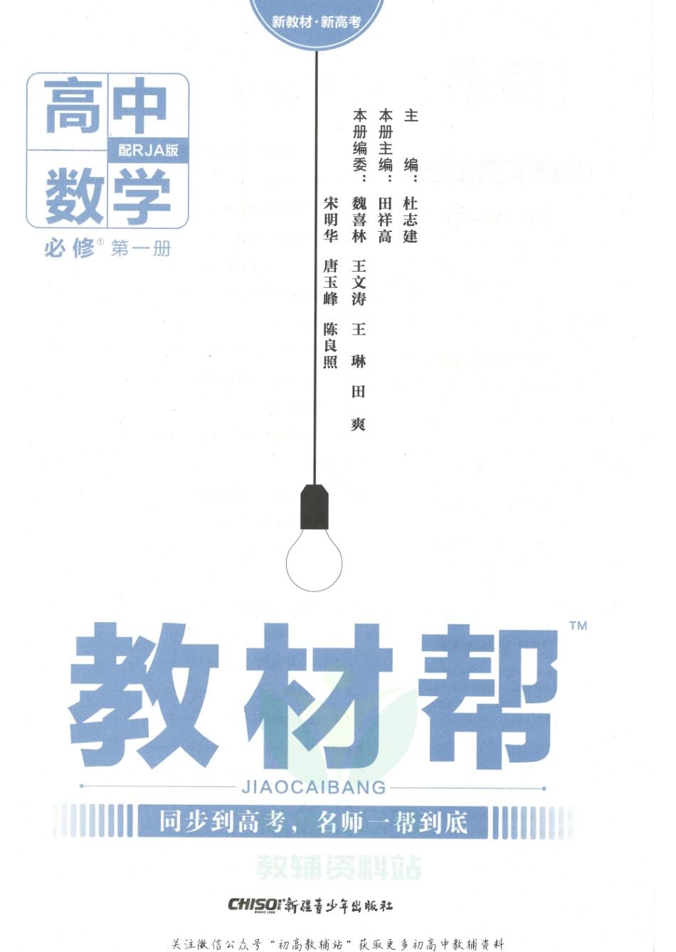 教材帮高中数学人教A版必修1册.pdf_第3页