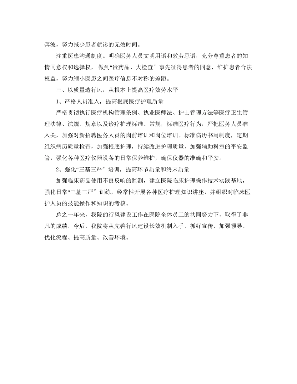 2023年医院政风行风底工作总结范文.docx_第2页