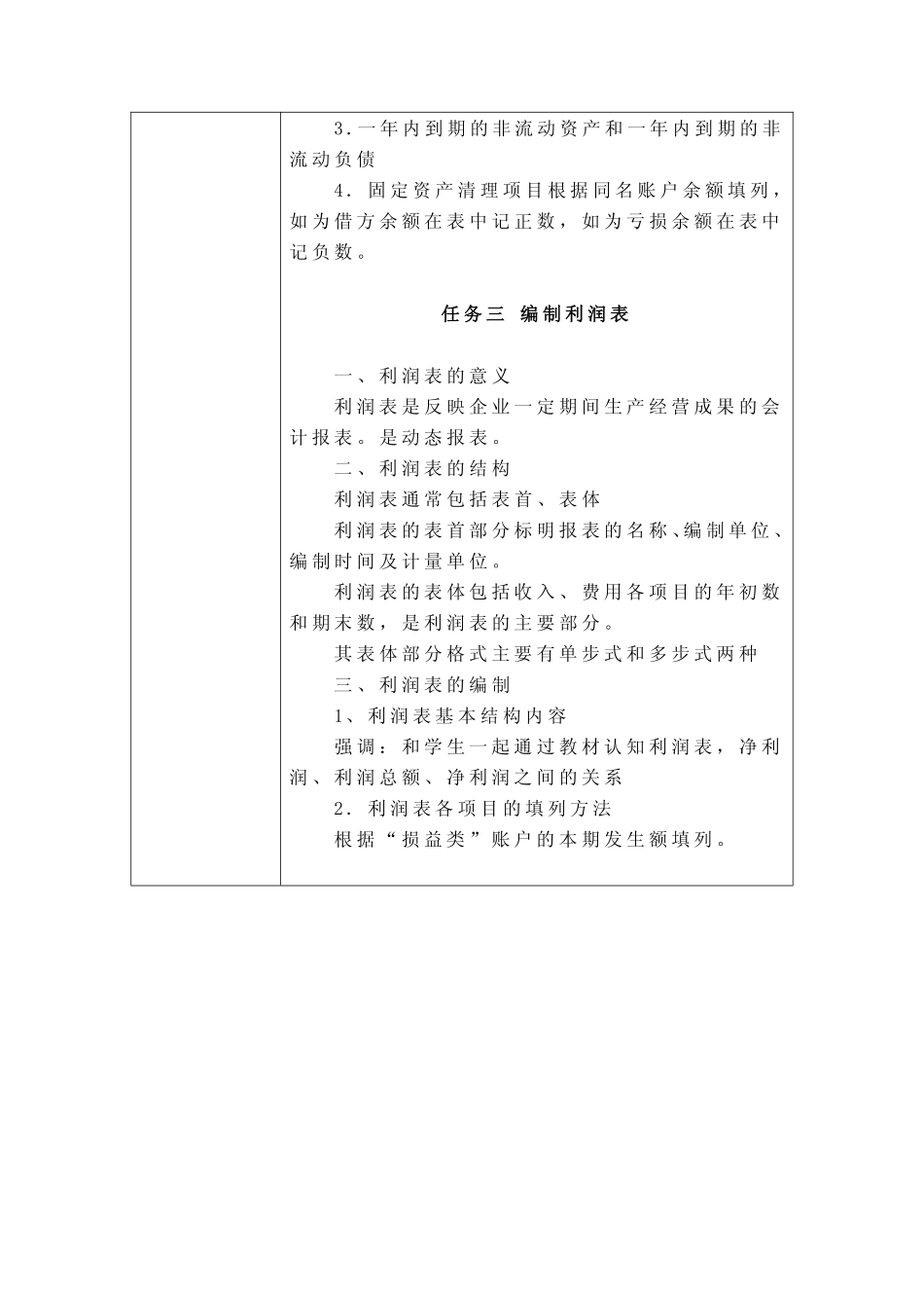 教学重点与难点讲解 项目8 重点难点.pdf_第2页