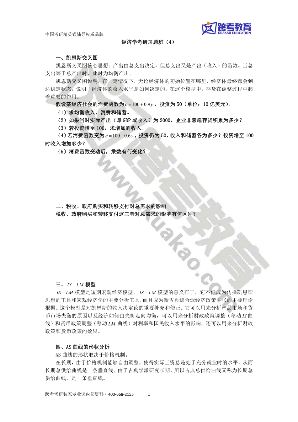 经济学考研习题班4.pdf_第1页