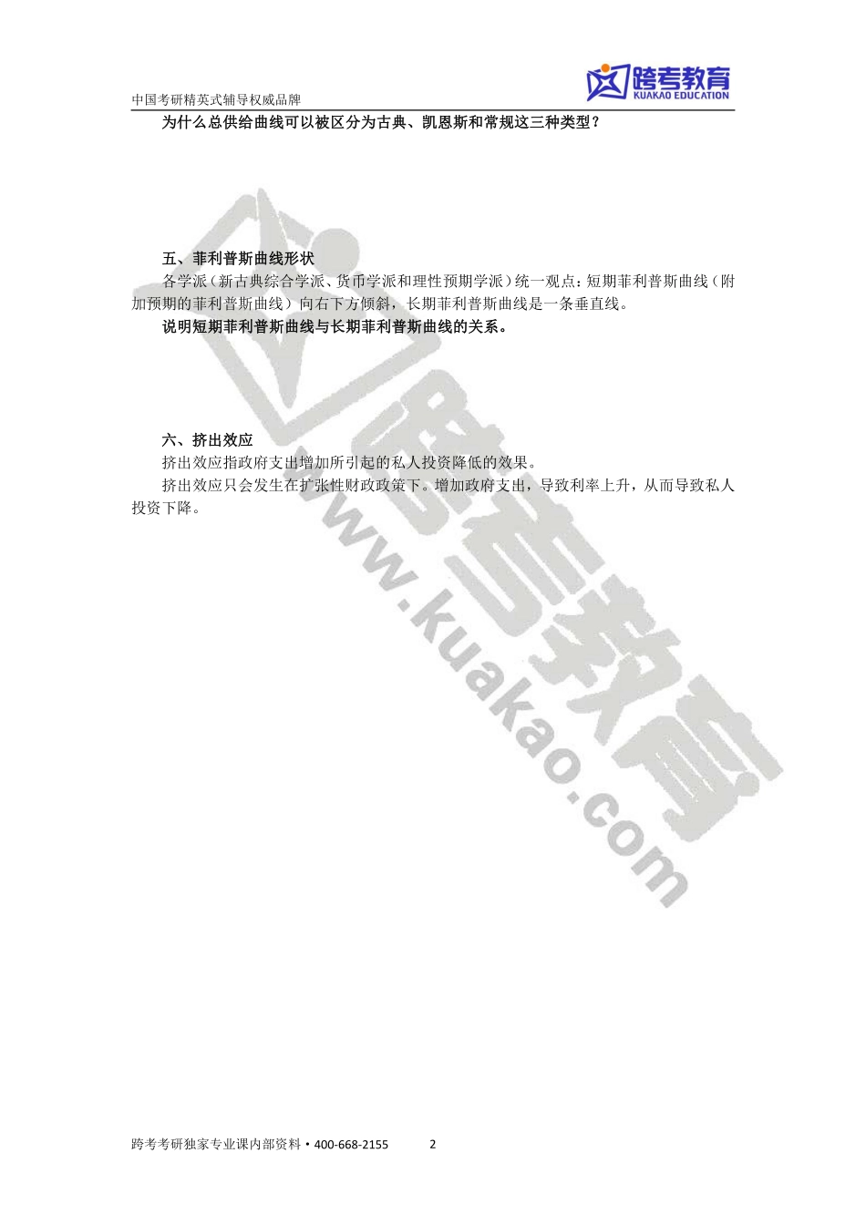 经济学考研习题班4.pdf_第2页