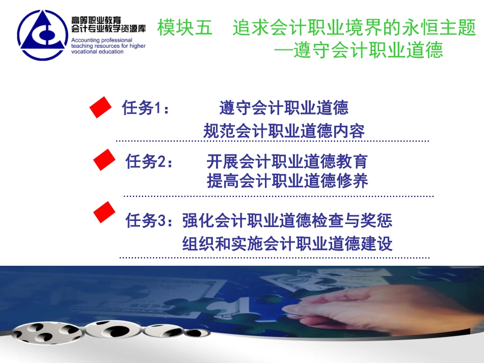 课程PPT模块五（2017.02）.pdf_第2页