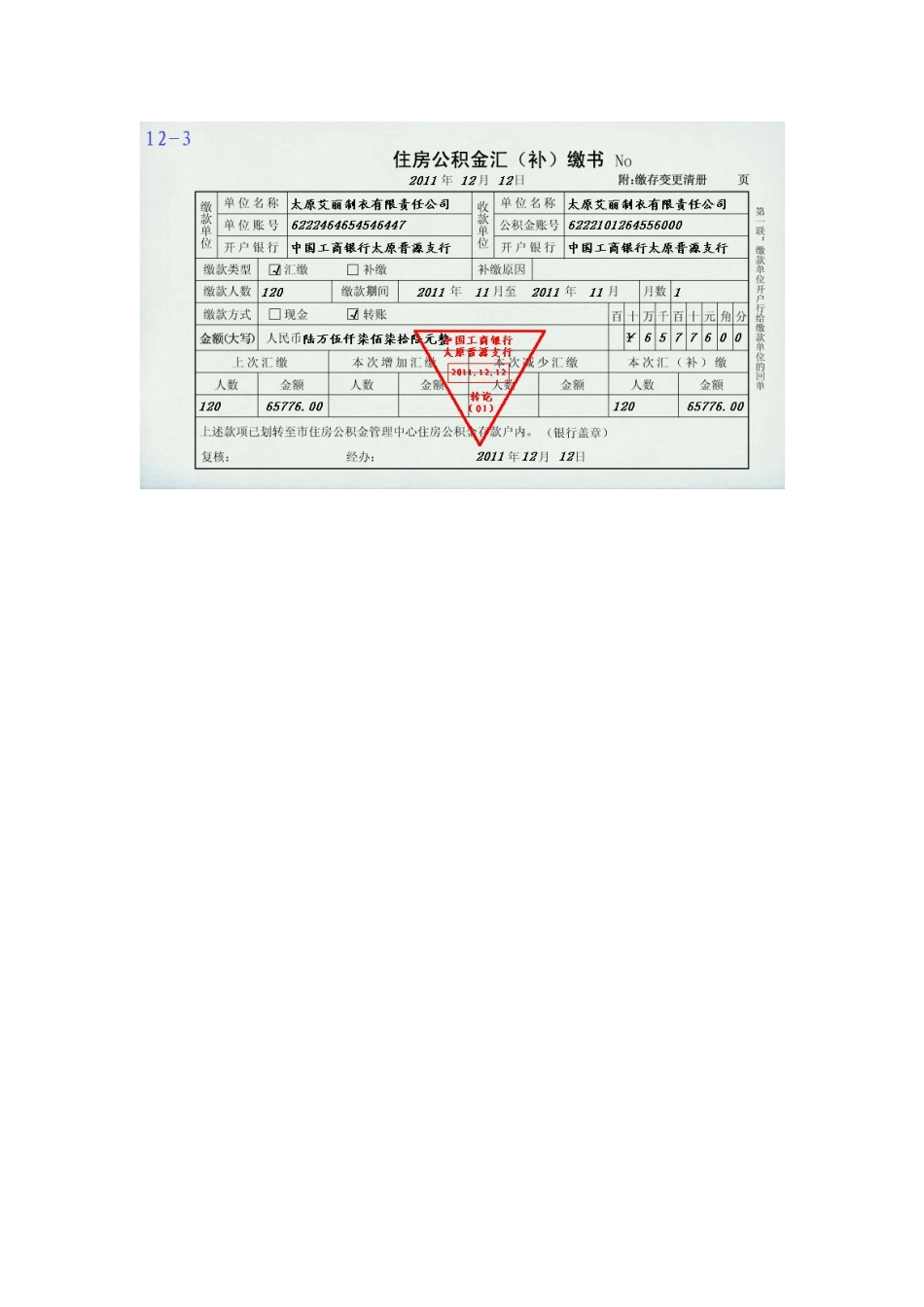 模拟业务会计凭证 项目4-10业务12缴纳住房公积金业务票证表单.pdf_第2页