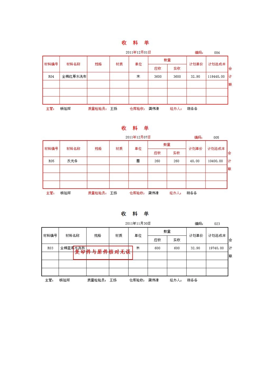 模拟业务会计凭证 项目4-30业务48收料汇总业务业务票证表单.pdf_第2页
