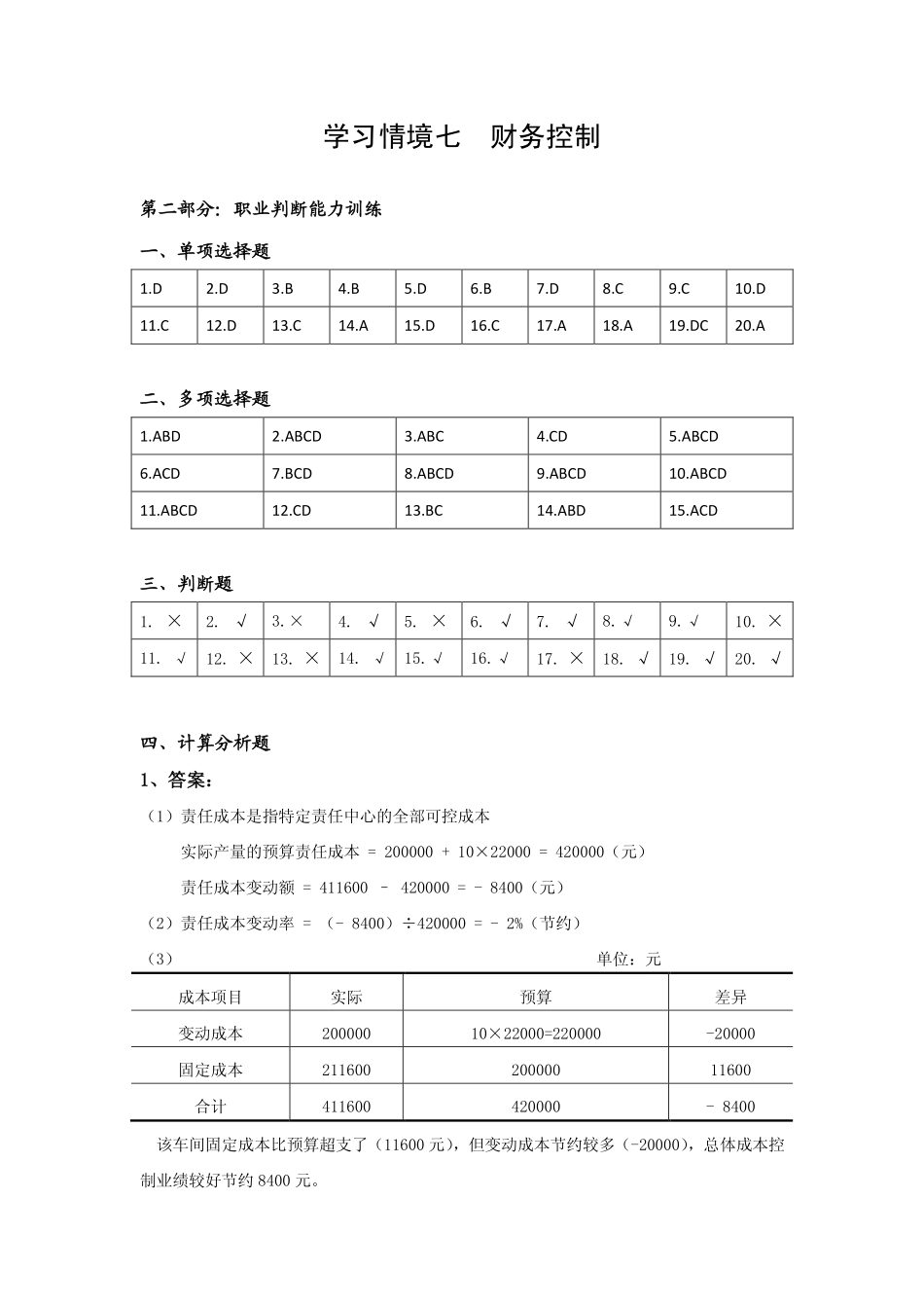 配套习题与实训答案 学习情境7.pdf_第1页