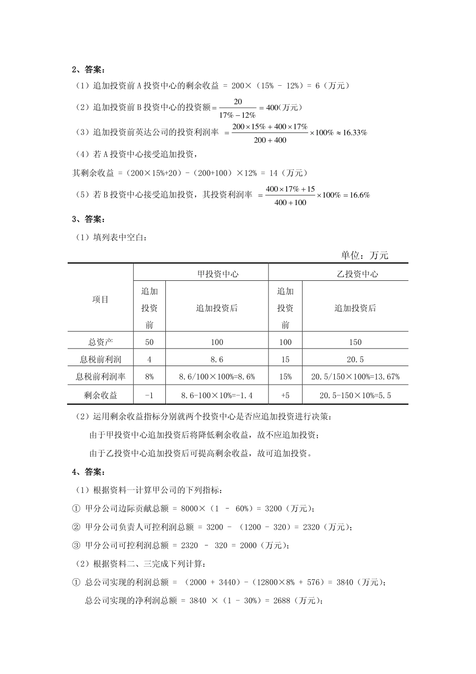配套习题与实训答案 学习情境7.pdf_第2页