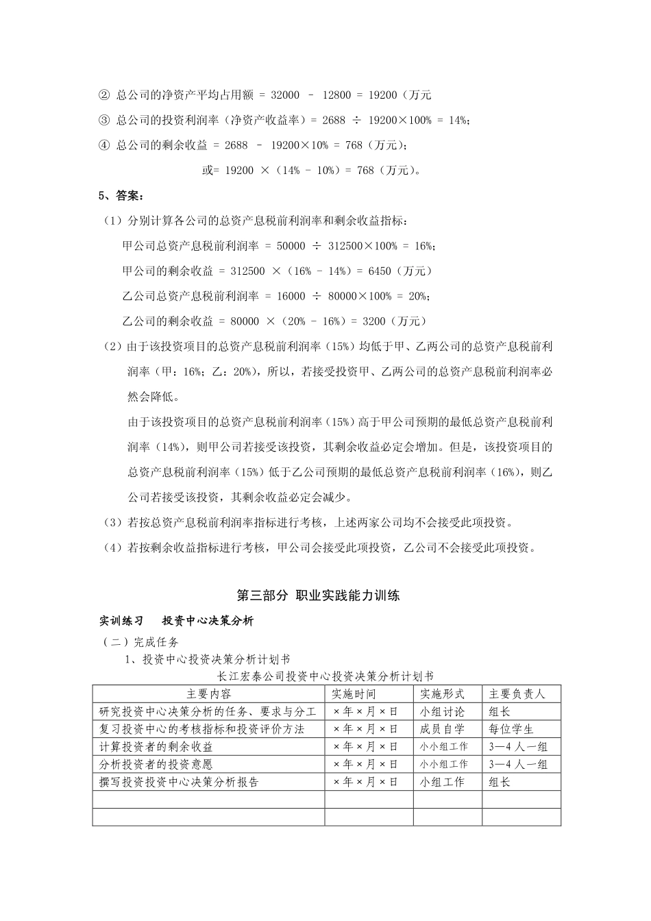 配套习题与实训答案 学习情境7.pdf_第3页