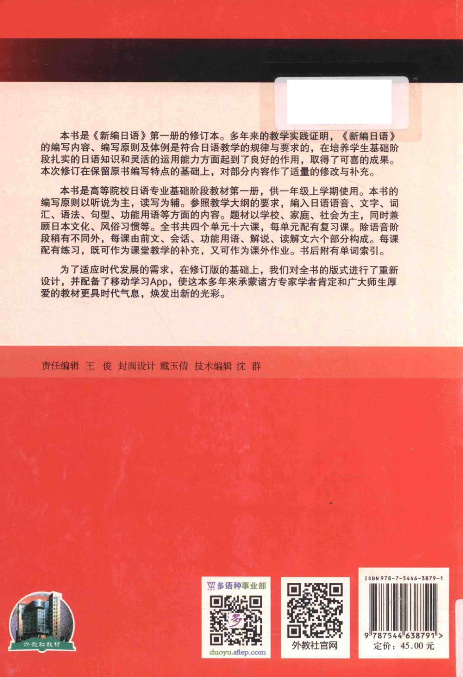 新编日语重排本1.pdf_第2页