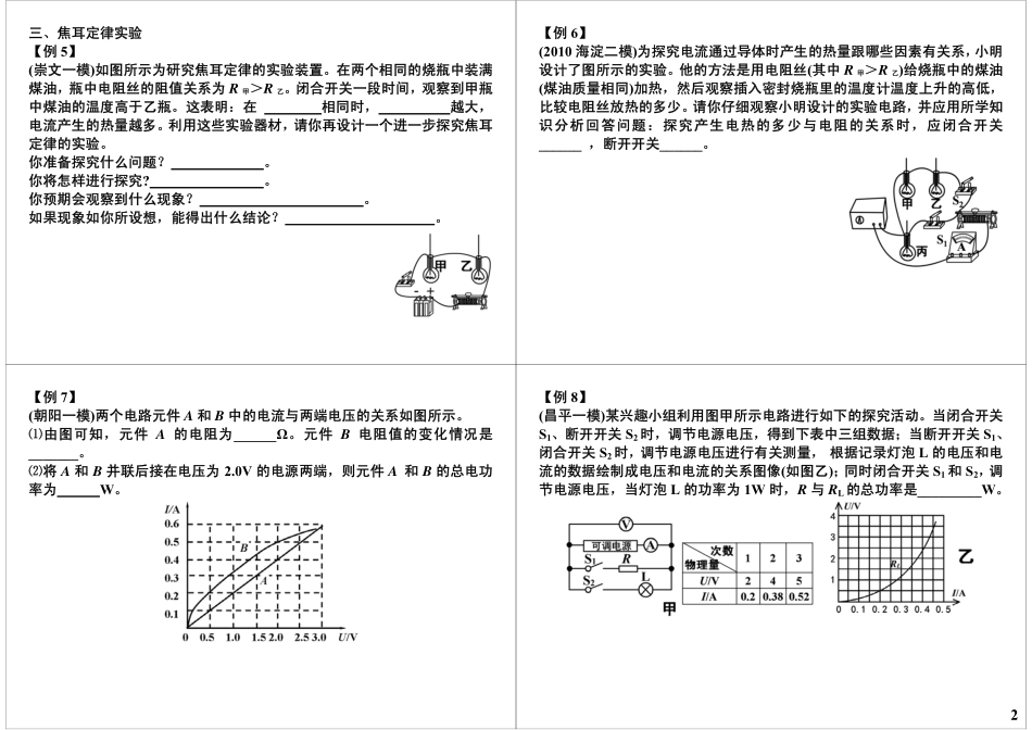 中考电学测量与探究实验题型归纳(2).pdf_第2页