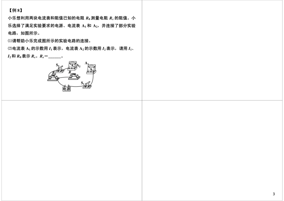 中考电阻测量实验方法归纳(1).pdf_第3页