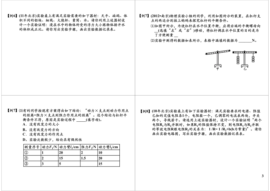 中考实验-----力学和电学探究实验(2).pdf_第3页