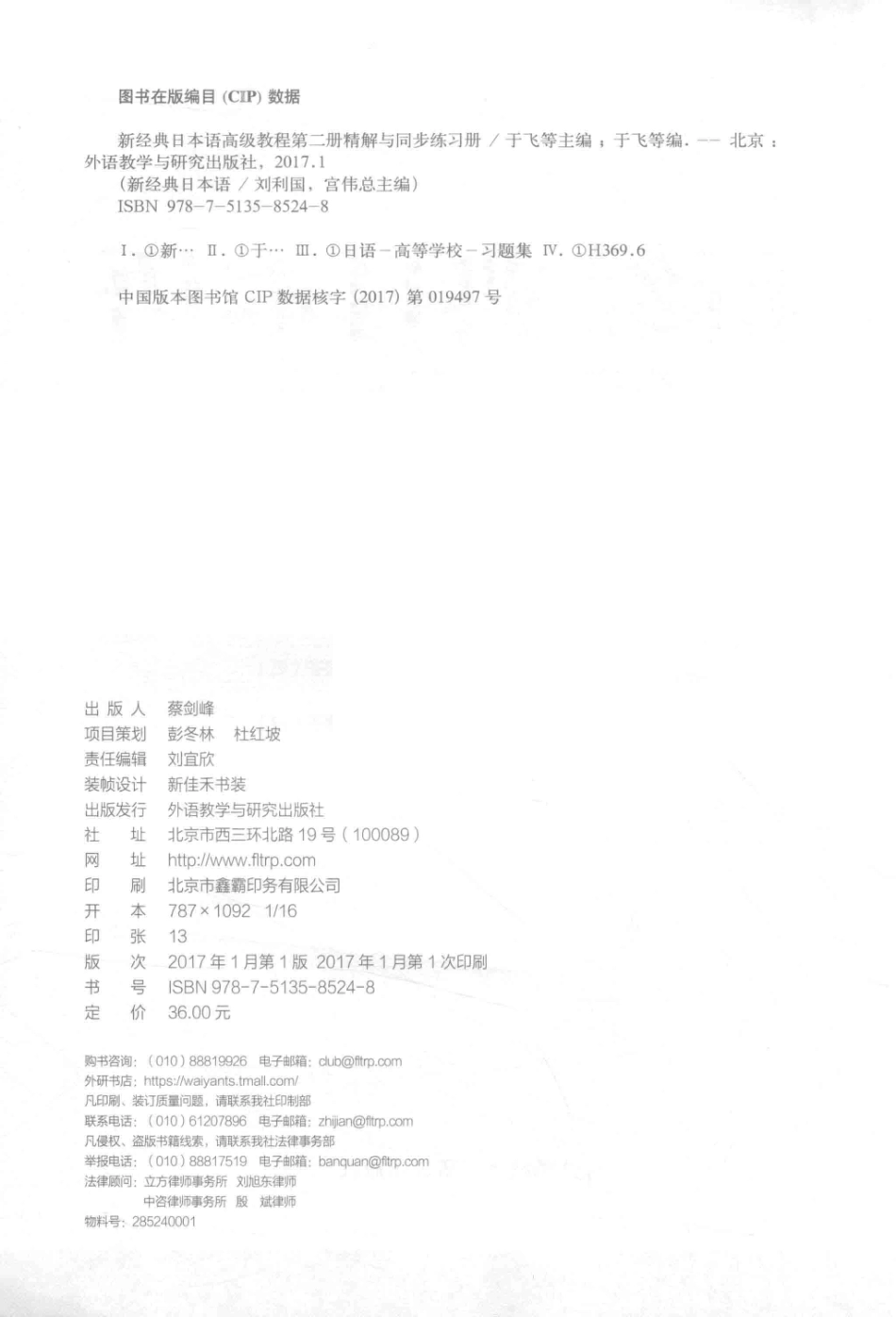 新经典日本语高级教程 第2册 精解与同步练习册 .pdf_第3页