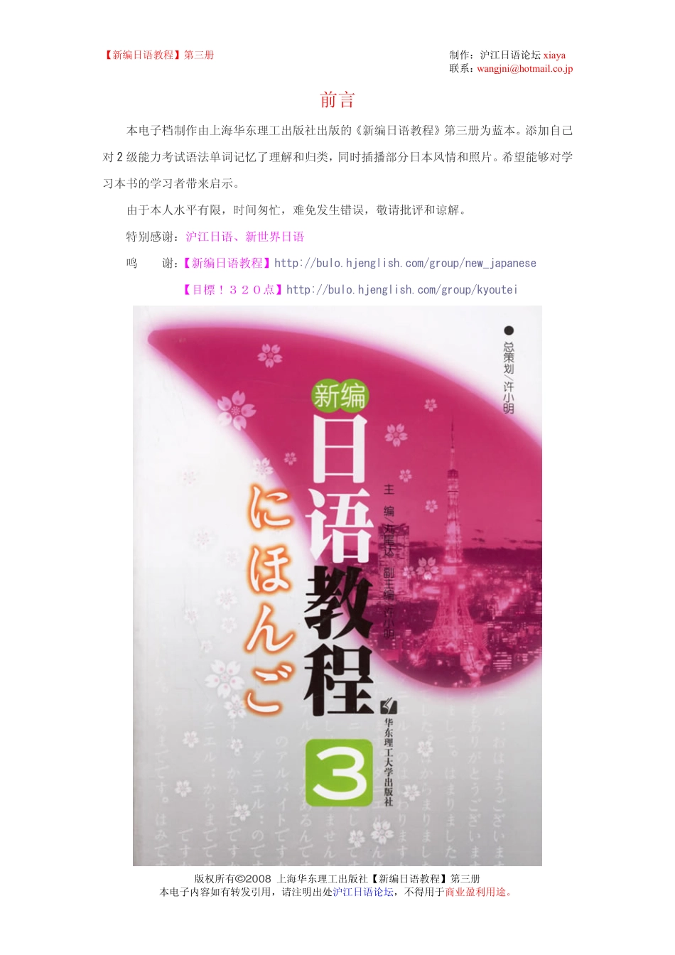 新编日语教程第三册.pdf_第1页