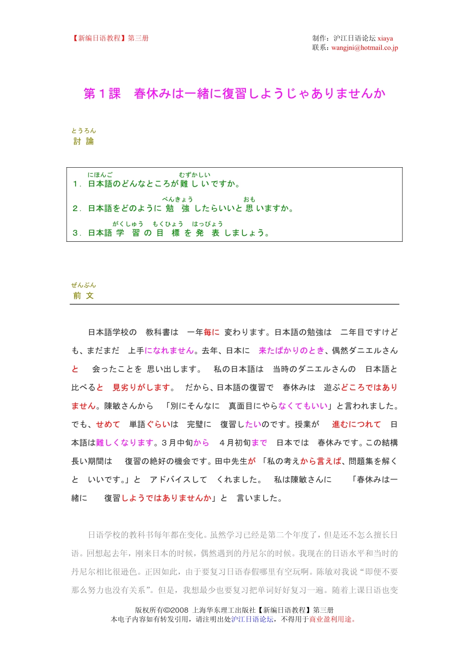 新编日语教程第三册.pdf_第2页