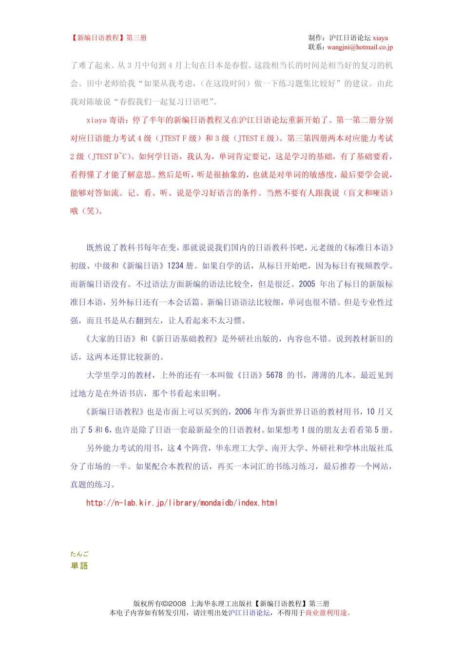 新编日语教程第三册.pdf_第3页