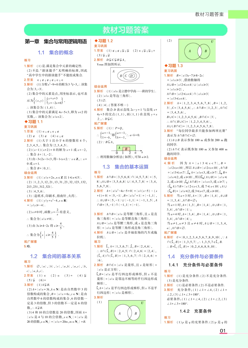 新人教版高中数学各书课后习题答案大全(2019人A版).pdf_第3页