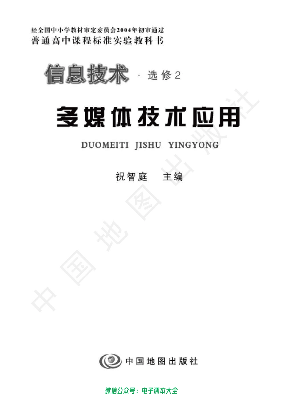 信息技术选修2.pdf_第2页