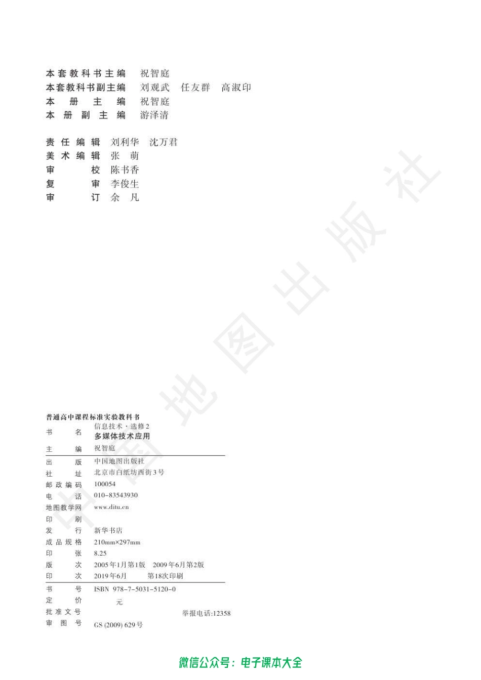 信息技术选修2.pdf_第3页