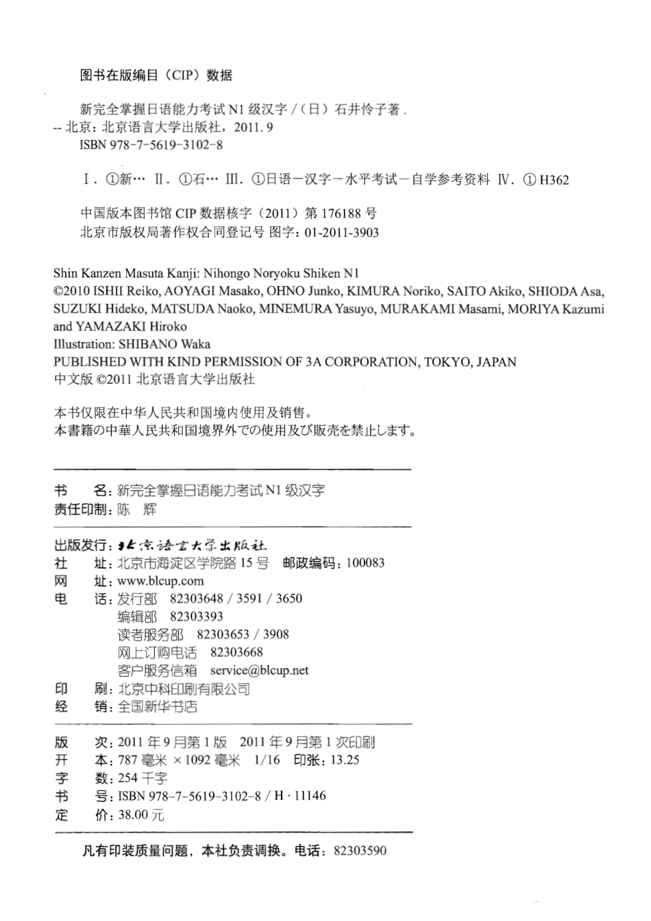 新完全掌握日语能力考试N1级汉字.pdf_第2页