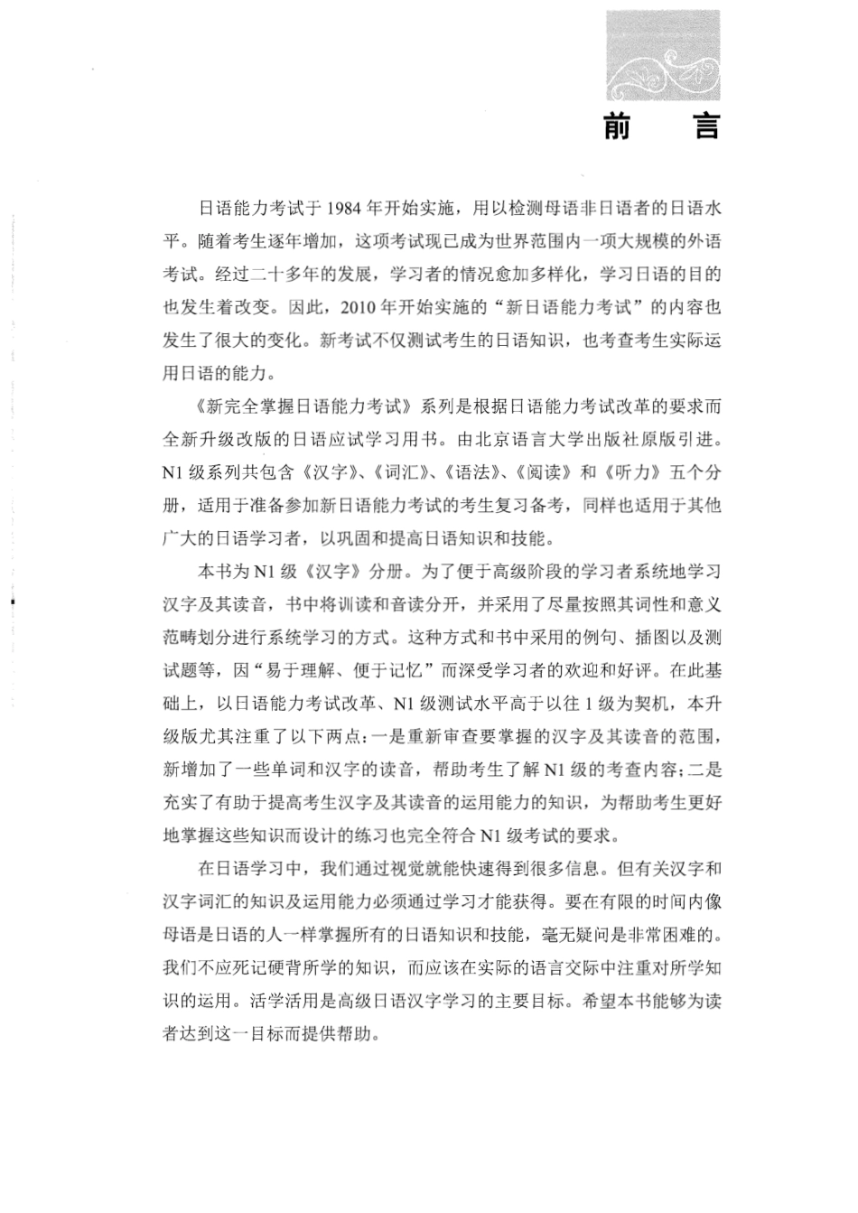 新完全掌握日语能力考试N1级汉字.pdf_第3页