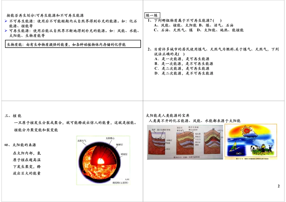 信息的传递·能源与可持续发展(1).pdf_第2页