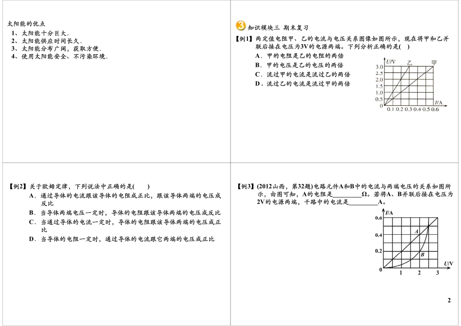 信息的传递·能源与可持续发展(1).pdf_第3页