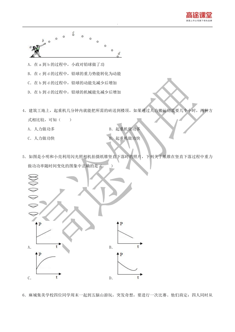 学霸计划四——A卷.pdf_第3页