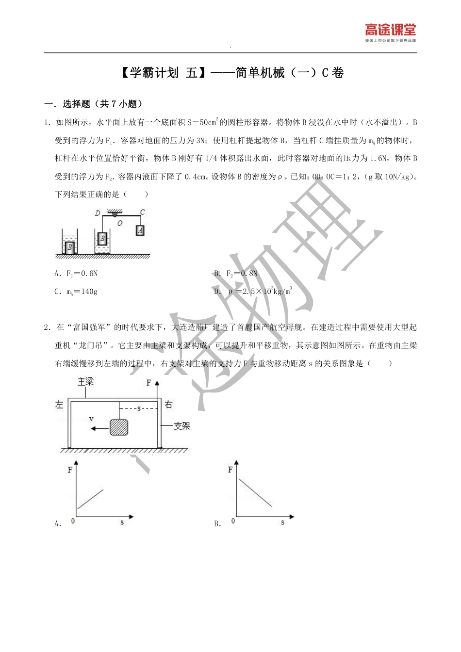 学霸计划五——C卷.pdf_第2页