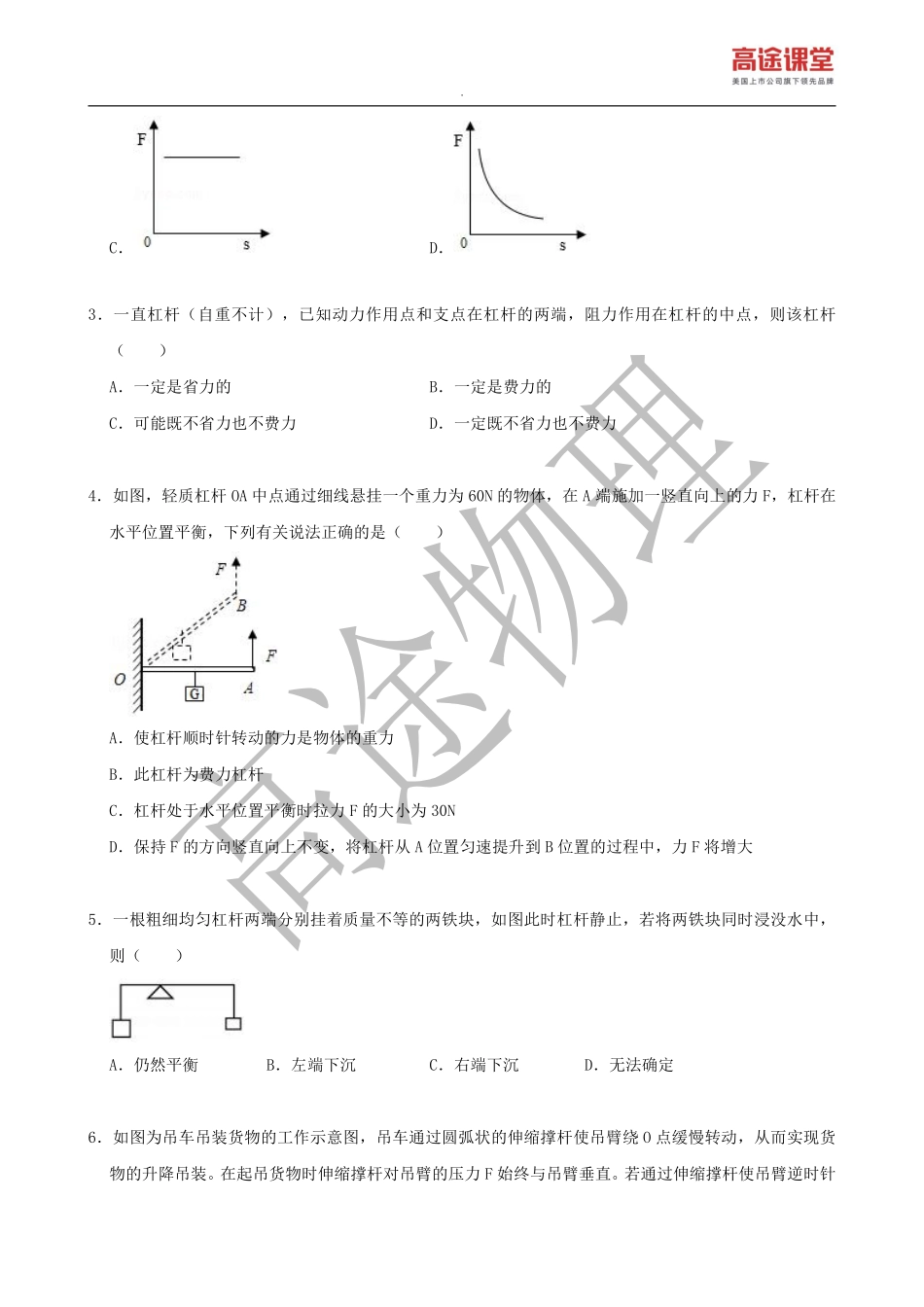 学霸计划五——C卷.pdf_第3页