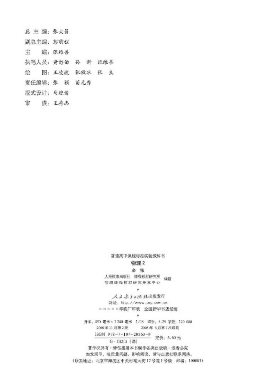 人教版高中物理电子课本必修2.pdf_第3页